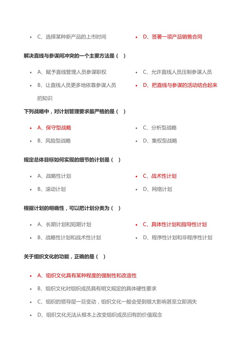 南京大学-人力资源题库汇总-作业答案_第2页