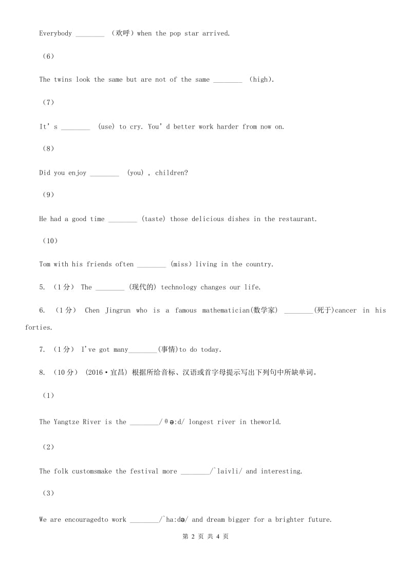 沪教版2020年中考英语单词拼写题型专练（四）C卷_第2页