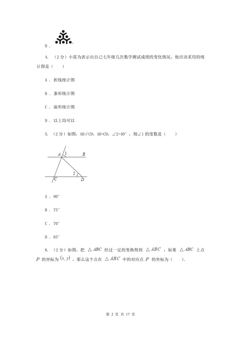 陕西人教版中考数学一模试卷新版_第2页