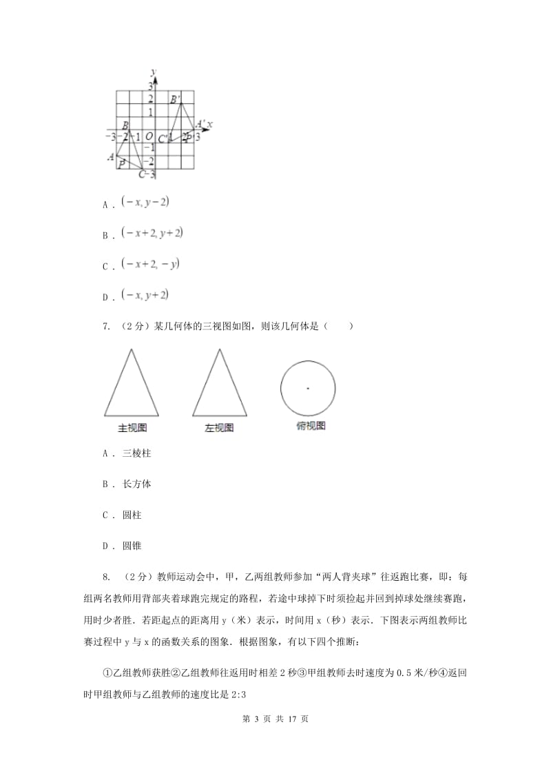 陕西人教版中考数学一模试卷新版_第3页
