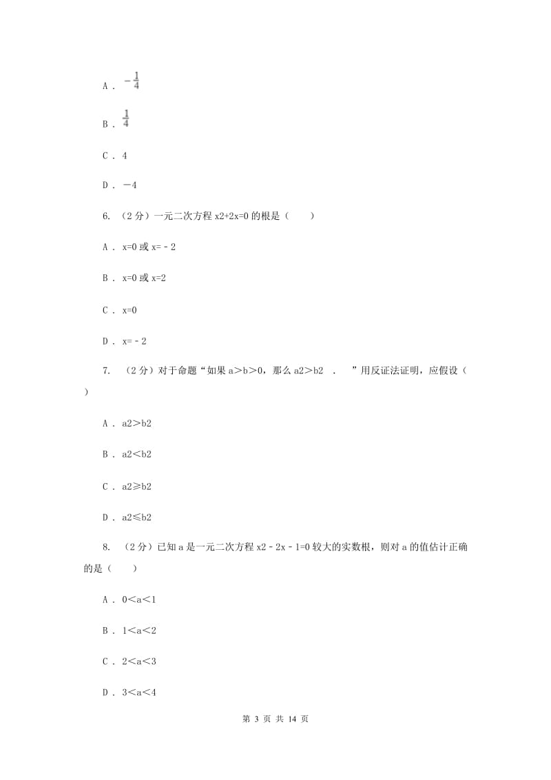 天津市九年级上学期数学第一次月考试卷B卷_第3页