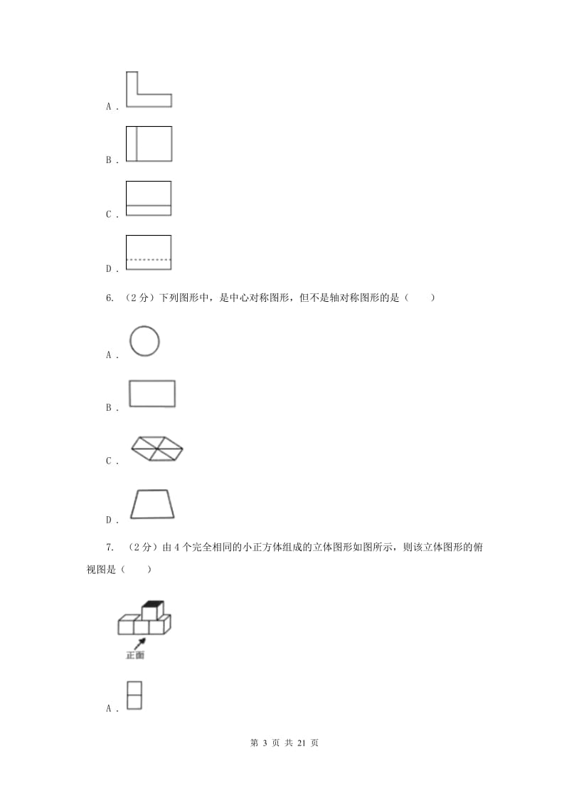 中考数学分类汇编专题10：图形变换与视图C卷_第3页