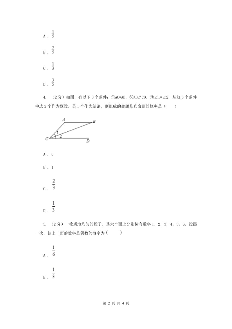 中考数学分类汇编专题13：统计与概率（概率）B卷_第2页