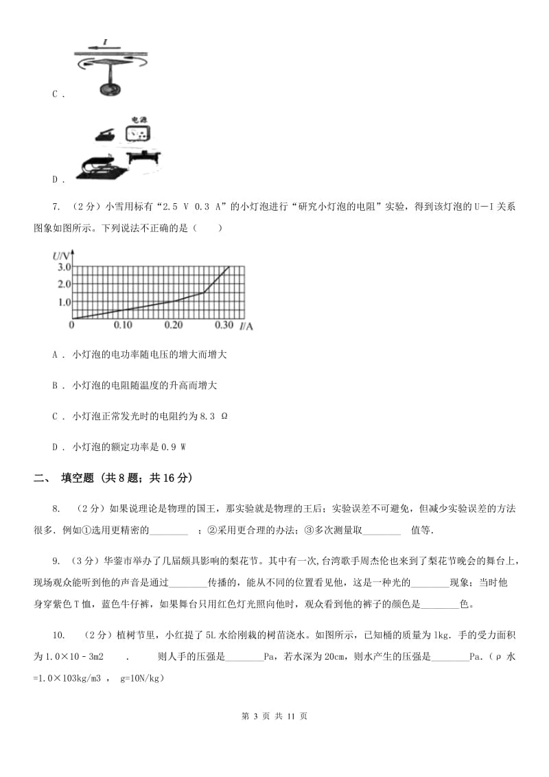 四川省2020年中考物理名校大联考试卷(一)C卷_第3页