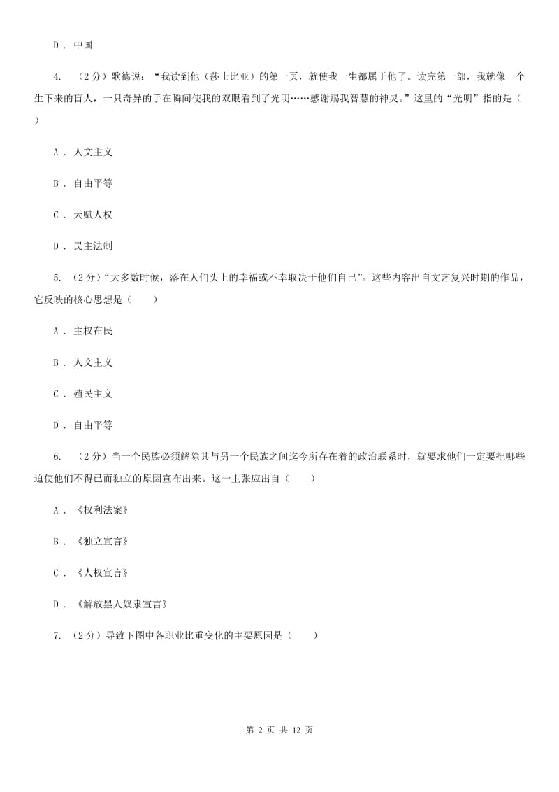 北京市九年级9月月考历史试题（I）卷_第2页