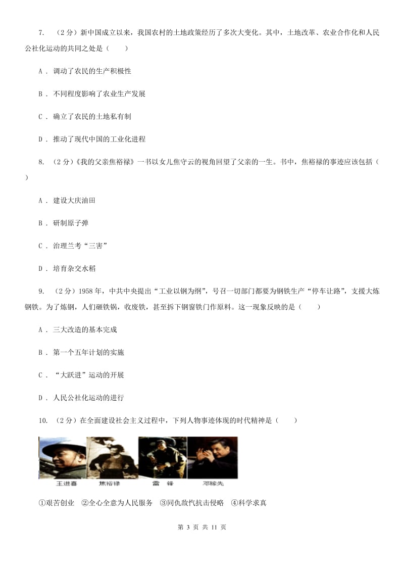 北京市八年级下学期历史第二次月考试卷C卷_第3页