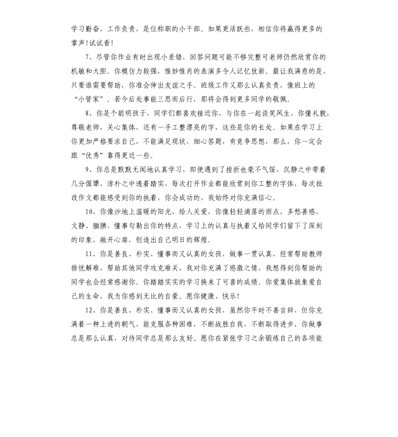 毕业鉴定班主任评语.docx_第2页