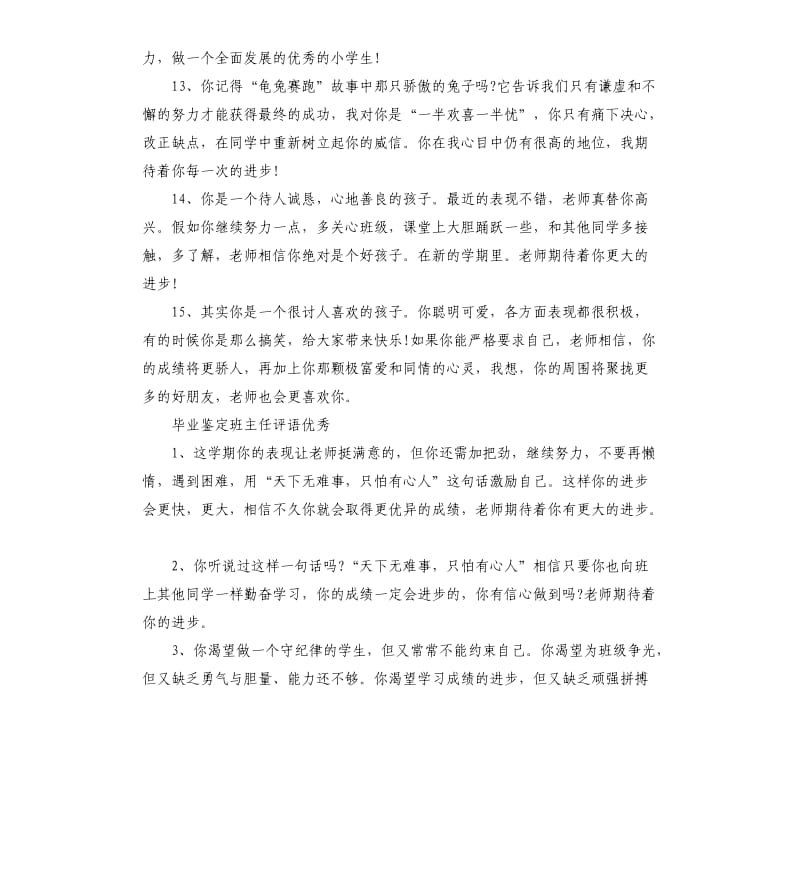 毕业鉴定班主任评语.docx_第3页