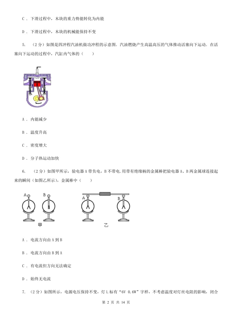 新人教版九年级上学期期中物理试卷C卷_第2页