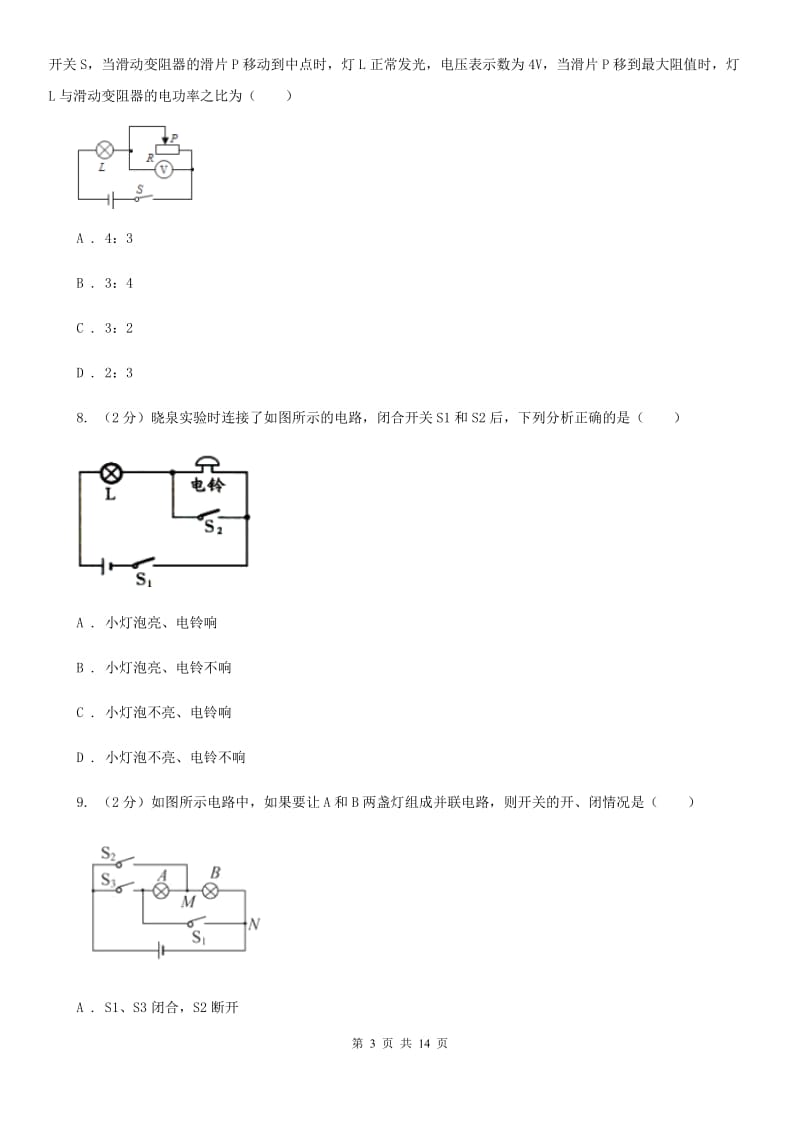 新人教版九年级上学期期中物理试卷C卷_第3页