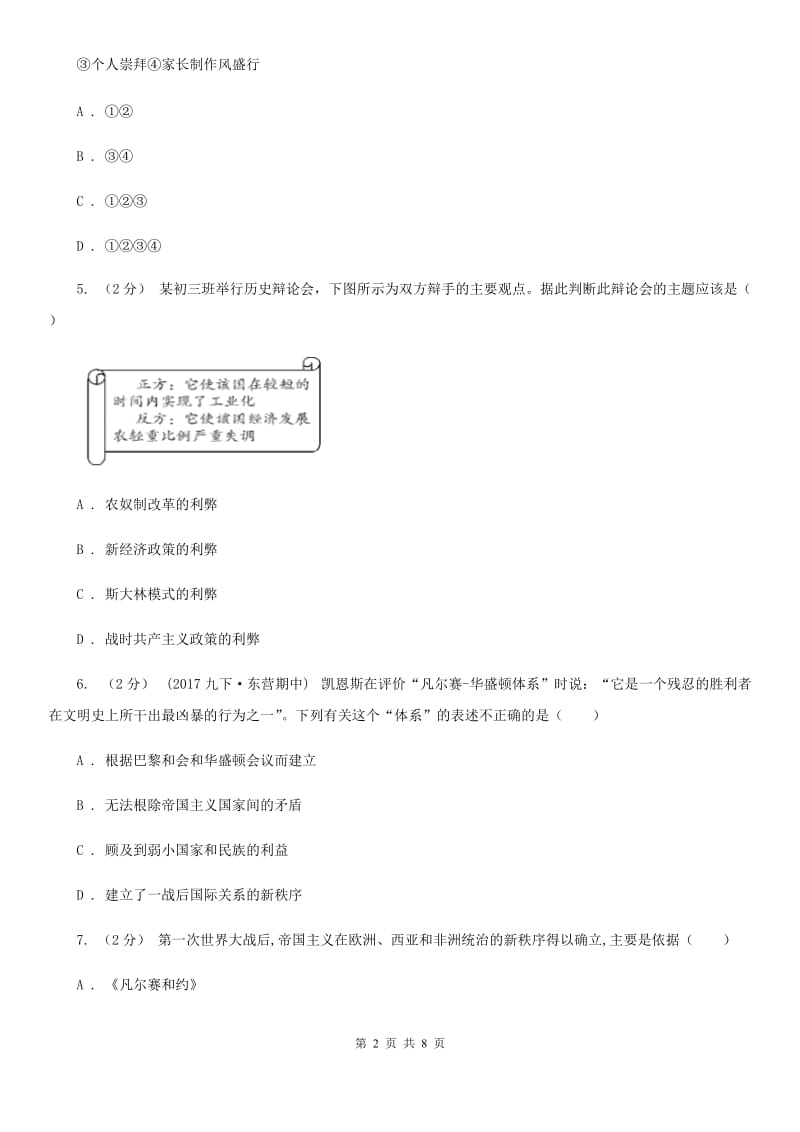 人教版九年级下册第三单元第二次世界大战限时练A卷_第2页