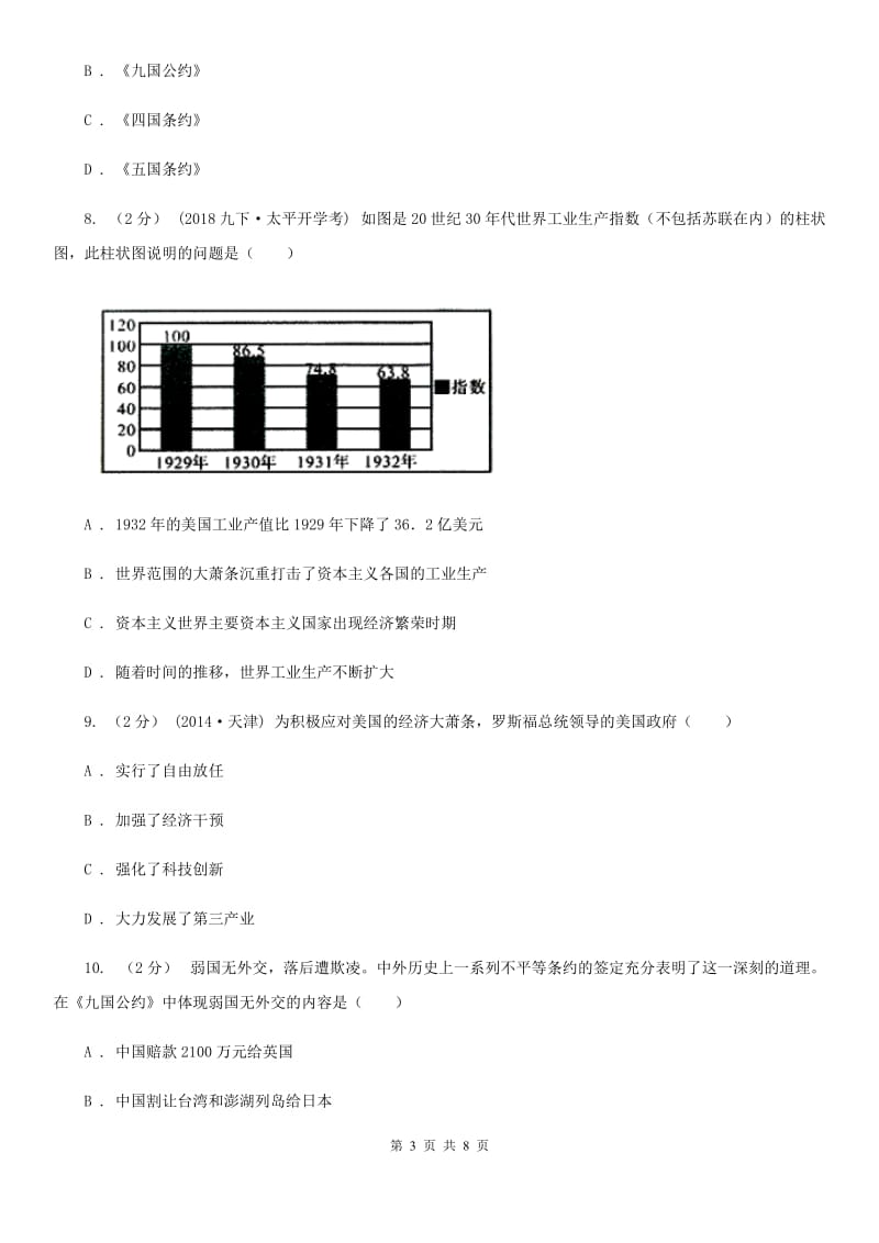 人教版九年级下册第三单元第二次世界大战限时练A卷_第3页