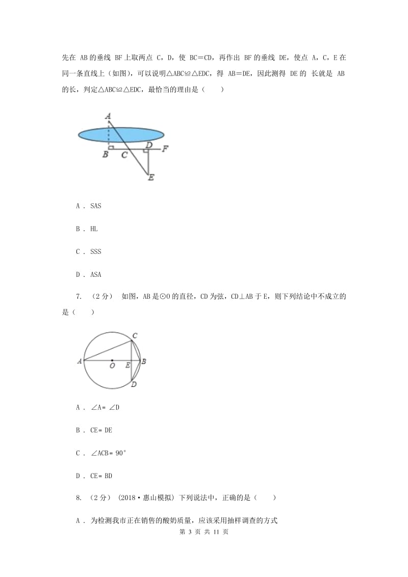 人教版2020届数学中考模拟试卷（一）H卷_第3页