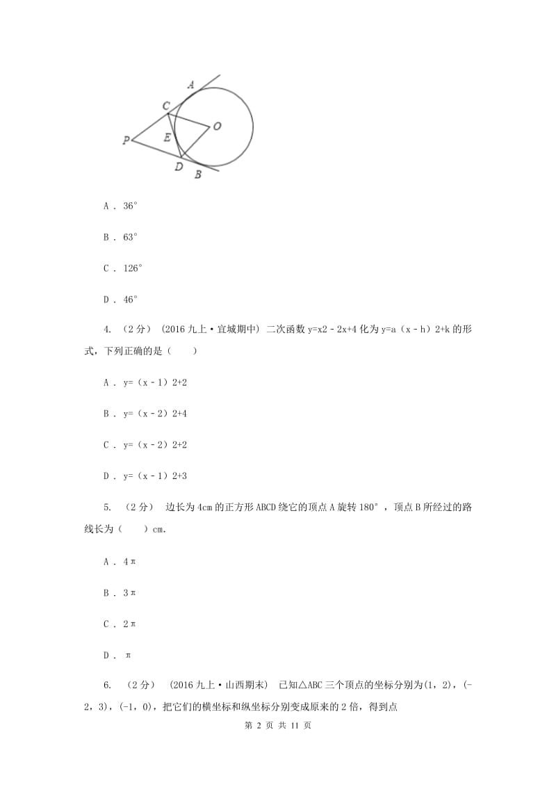 冀人版九年级上学期期末数学试卷新版_第2页