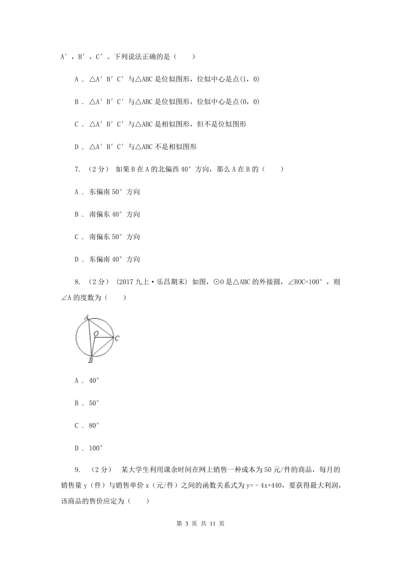 冀人版九年级上学期期末数学试卷新版_第3页