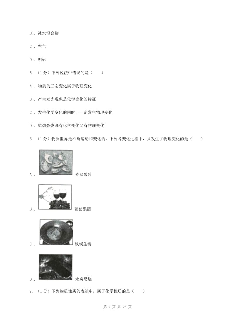 济南市九年级上学期化学第一次月考试卷C卷_第2页