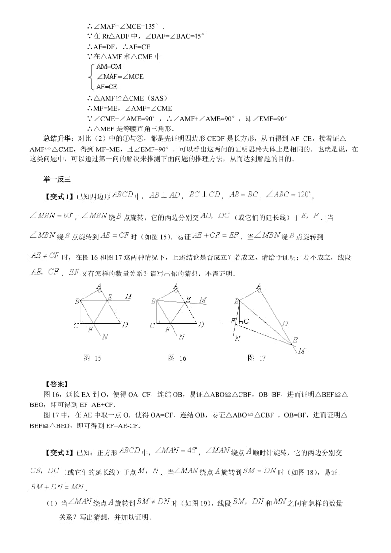 初中数学新人教版八上期考压轴题汇编_第2页