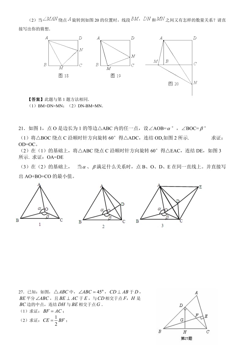 初中数学新人教版八上期考压轴题汇编_第3页