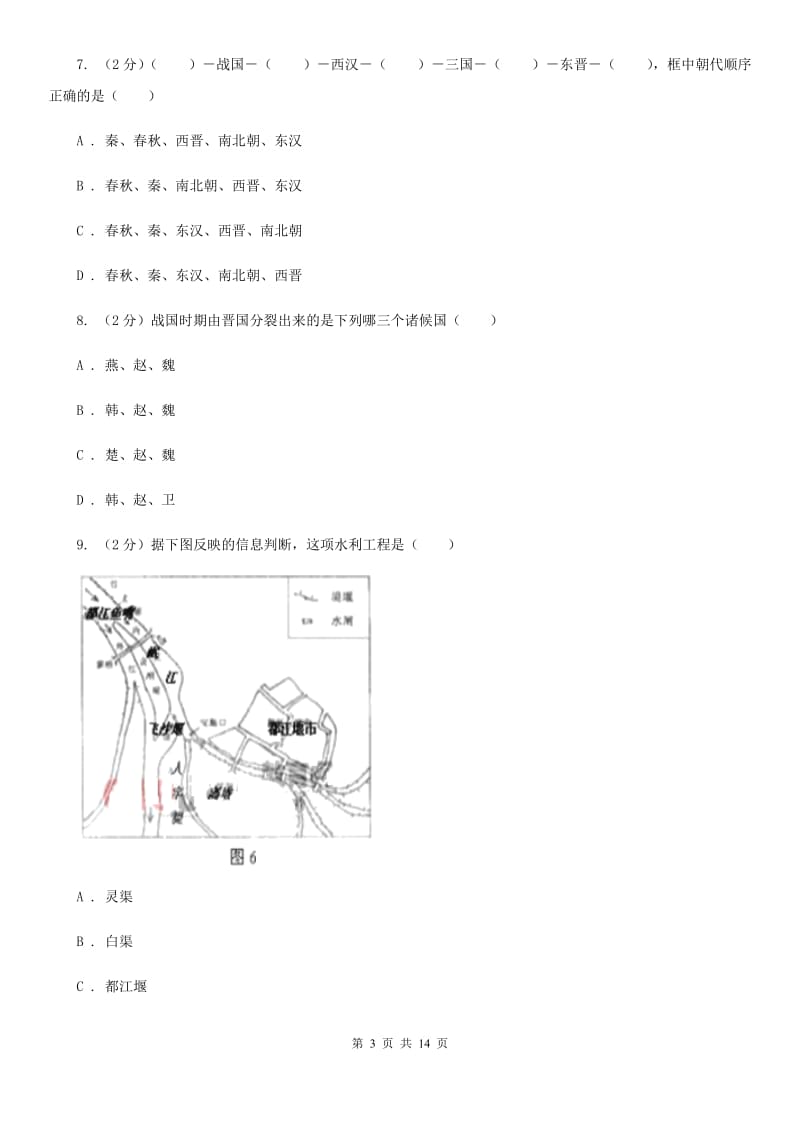 四川教育版2019-2020学年度初一上学期历史期末考试模拟卷ⅣD卷_第3页