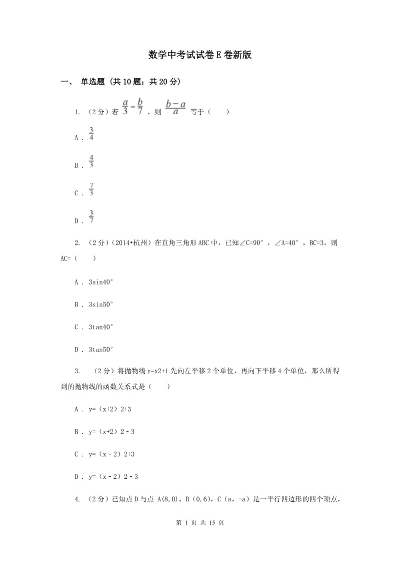 数学中考试试卷E卷新版_第1页