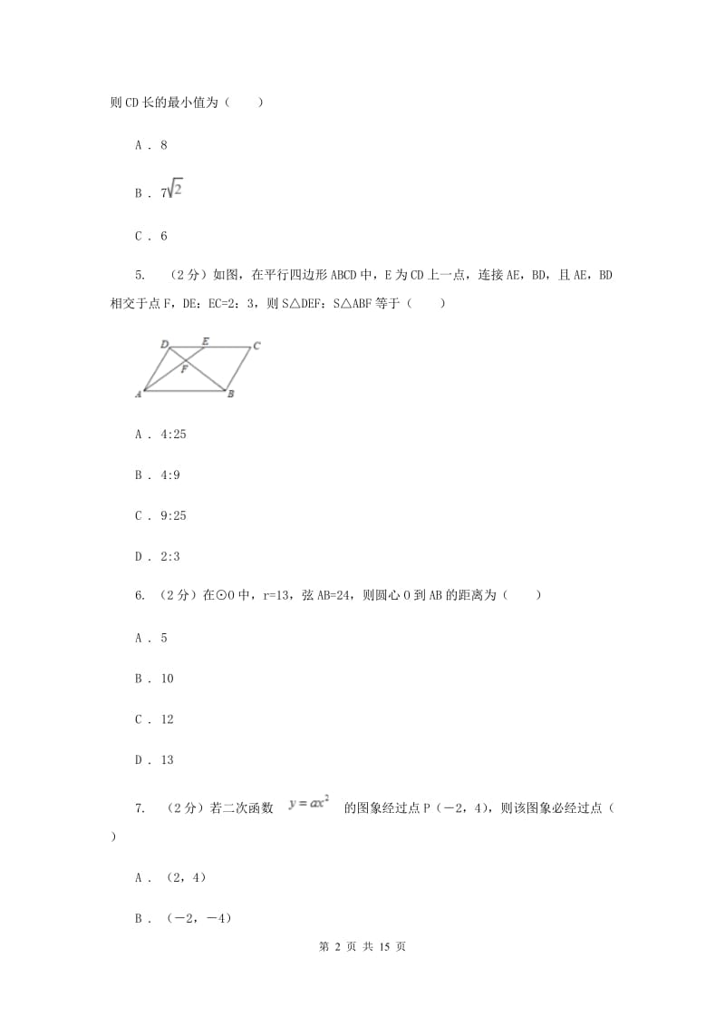 数学中考试试卷E卷新版_第2页