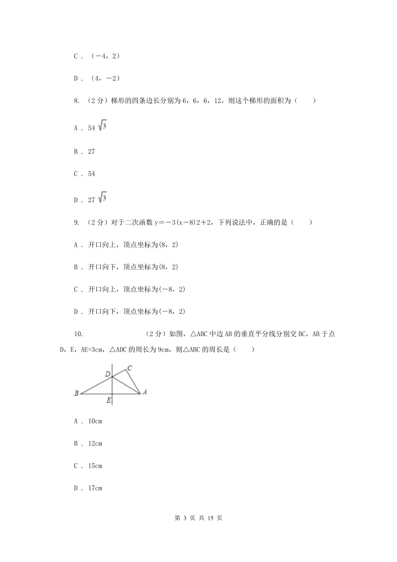 数学中考试试卷E卷新版_第3页