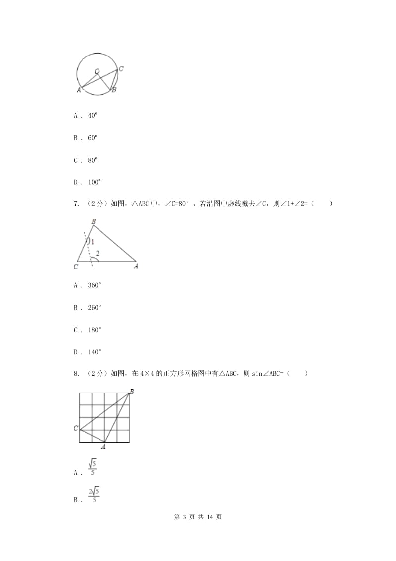 山西省数学中考模拟试卷（I）卷_第3页