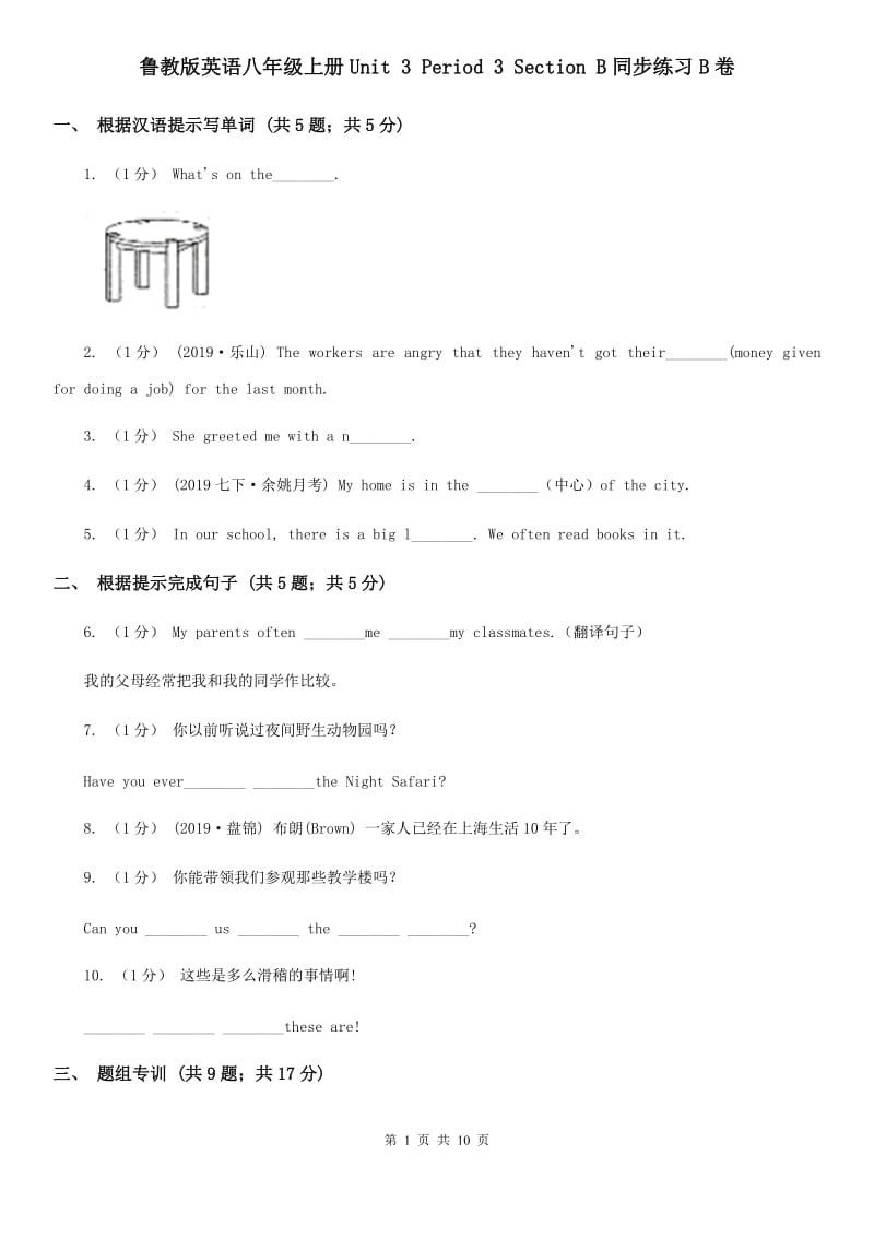 鲁教版英语八年级上册Unit 3 Period 3 Section B同步练习B卷_第1页