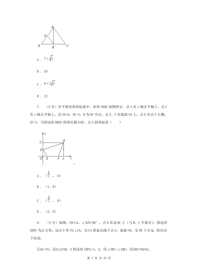 人教版八年级下学期数学第一次月考试卷C卷_第3页