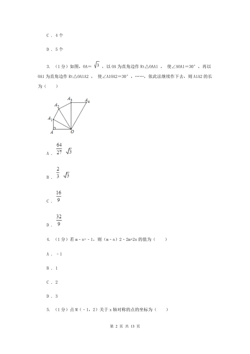 湘教版2019-2020学年八年级上学期数学期中考试试卷C卷_第2页