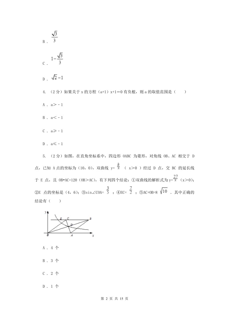 人教版2019-2020学年八年级下学期数学期中考试试卷A卷_第2页