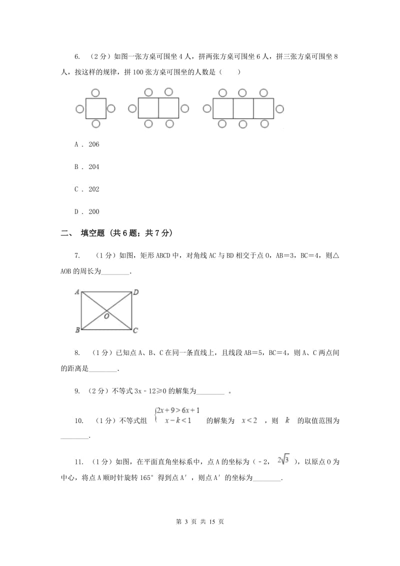 人教版2019-2020学年八年级下学期数学期中考试试卷A卷_第3页