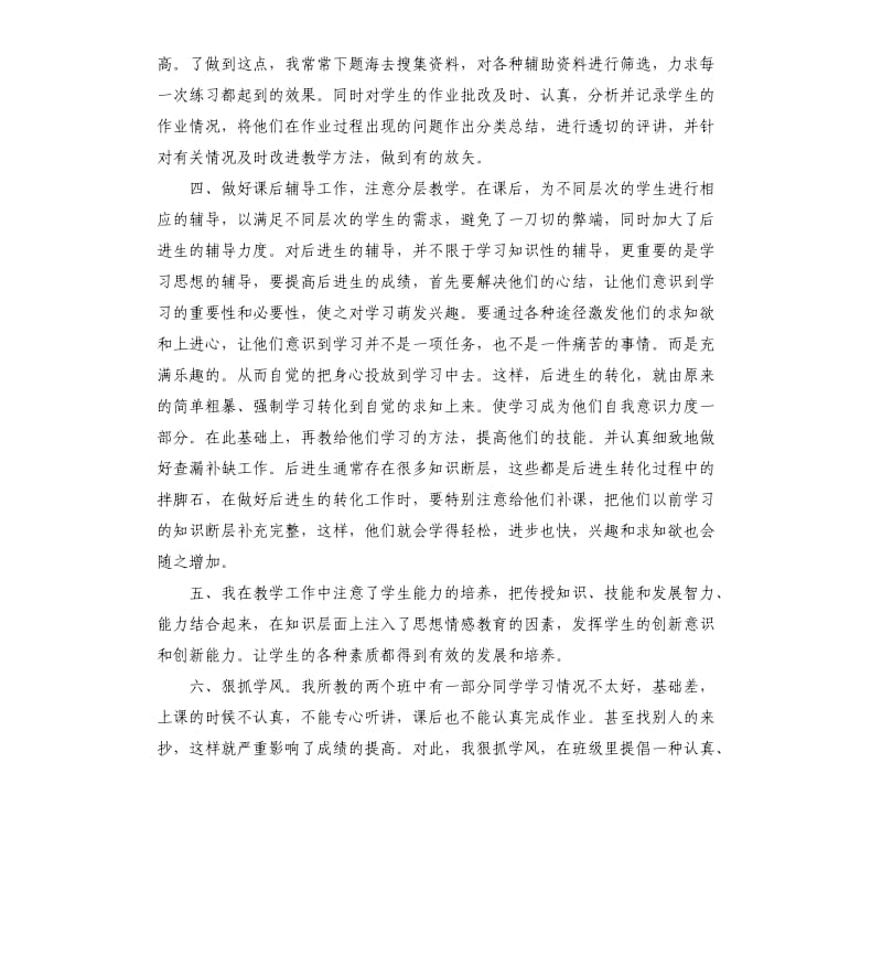 毕业班个人年度工作总结三篇.docx_第2页