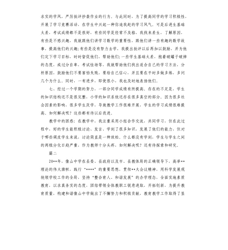 毕业班个人年度工作总结三篇.docx_第3页