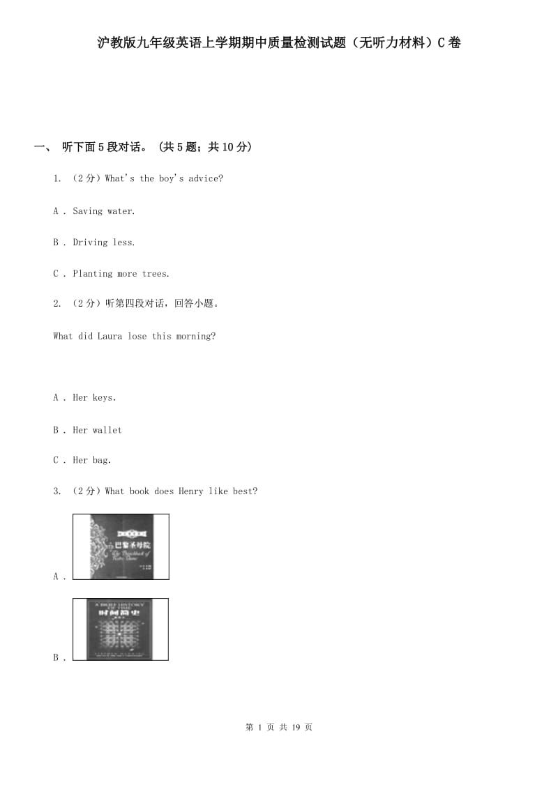 沪教版九年级英语上学期期中质量检测试题（无听力材料）C卷_第1页