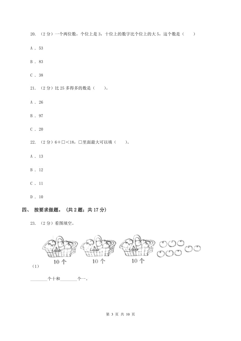 2019-2020学年小学数学北师大版一年级下册 第三单元生活中的数 单元测试卷(II )卷_第3页