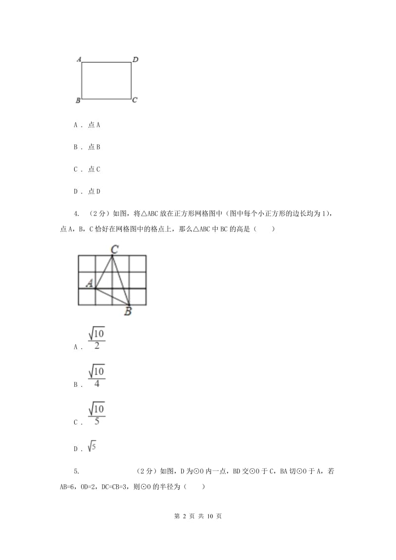 初中数学浙教版九年级上册3.5圆周角强化提升训练（II）卷_第2页