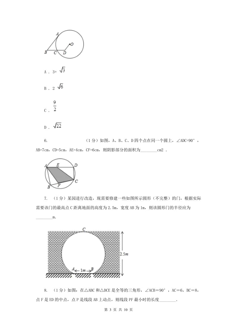 初中数学浙教版九年级上册3.5圆周角强化提升训练（II）卷_第3页