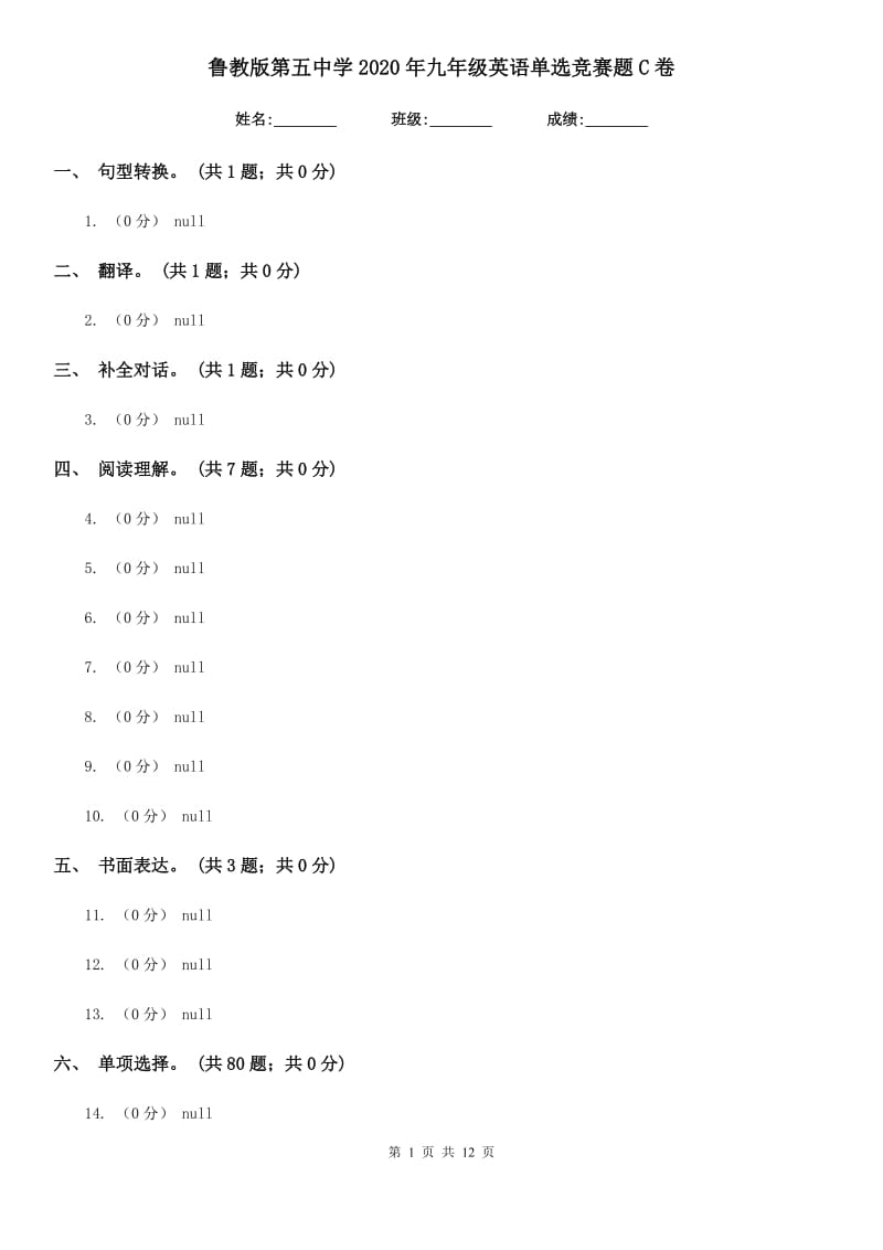 鲁教版第五中学2020年九年级英语单选竞赛题C卷_第1页