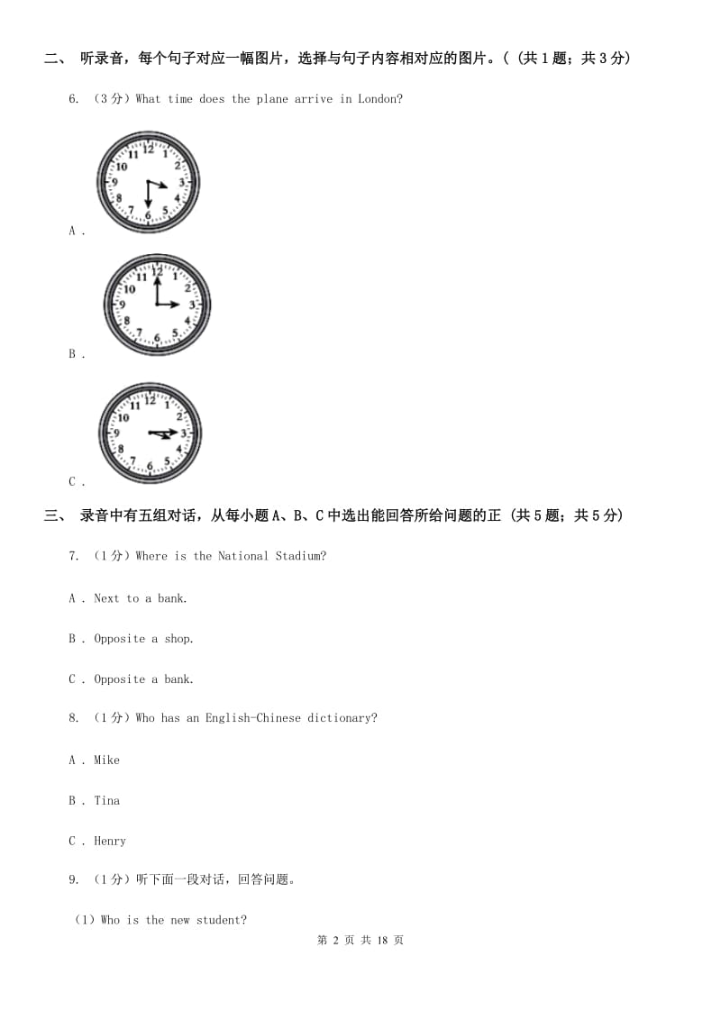 译林牛津版2020年中考英语试卷（不含听力材料）B卷_第2页