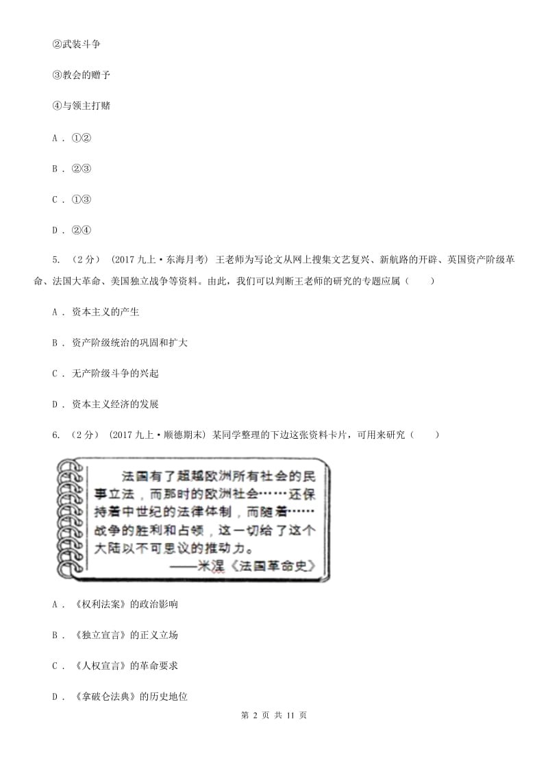 四川省中考历史模拟试卷C卷_第2页