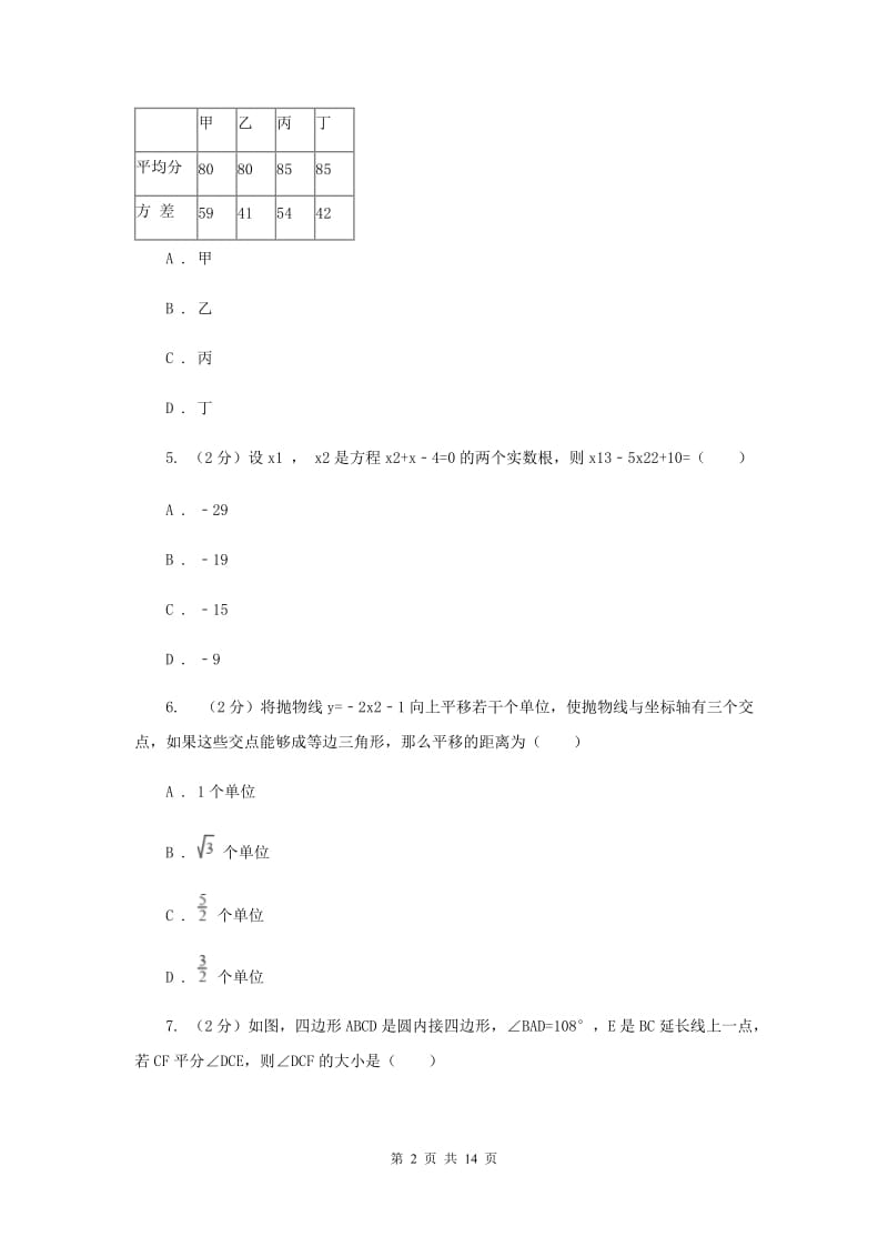 中考数学三模试卷（I）卷_第2页