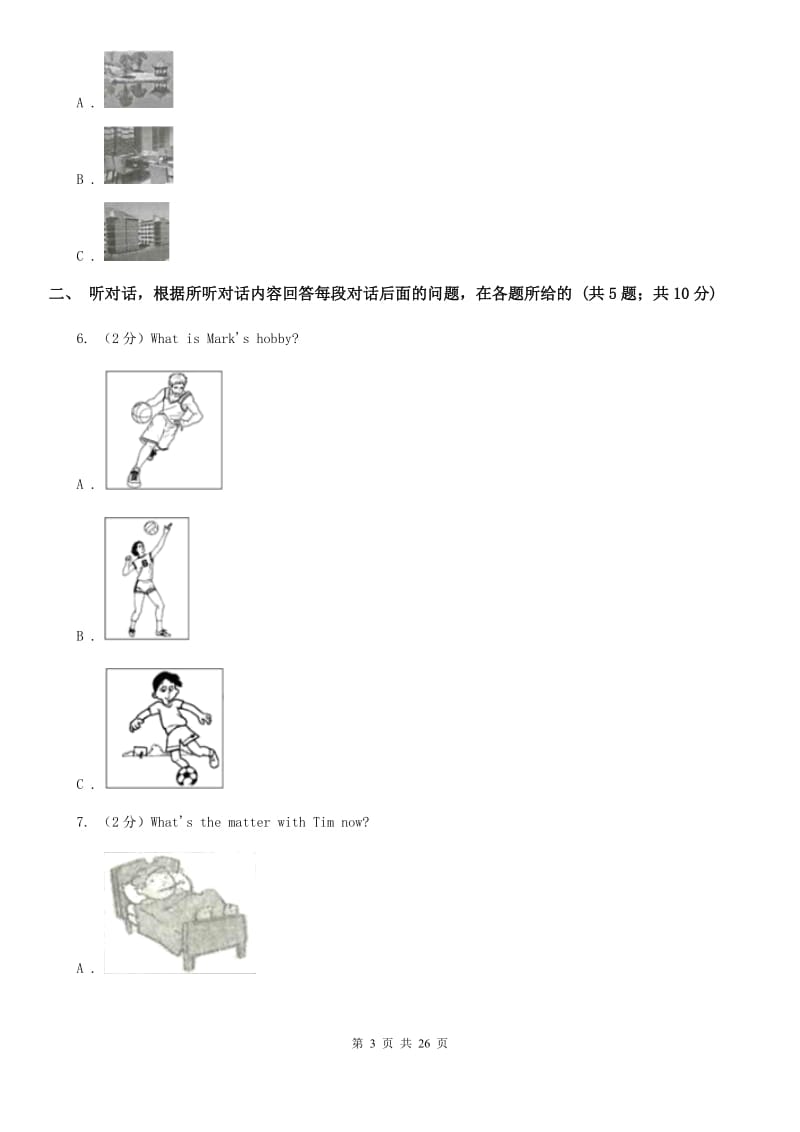 沪教版2020年初中毕业生学业考试模拟英语试题（I）卷_第3页