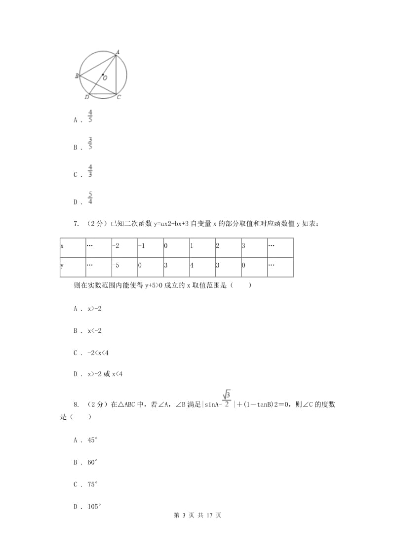 人教版2019-2020学年九年级上学期数学期末考试试卷G卷_第3页