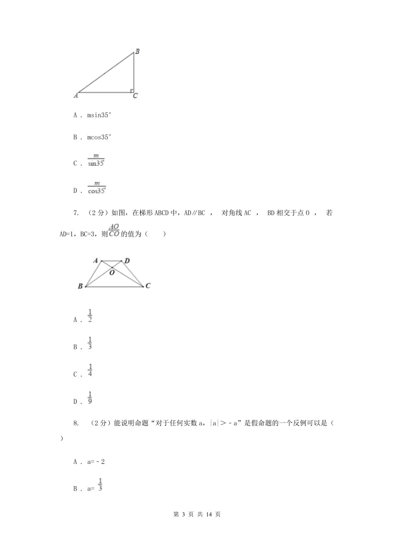 人教版中考数学模拟试卷（2月份）F卷_第3页