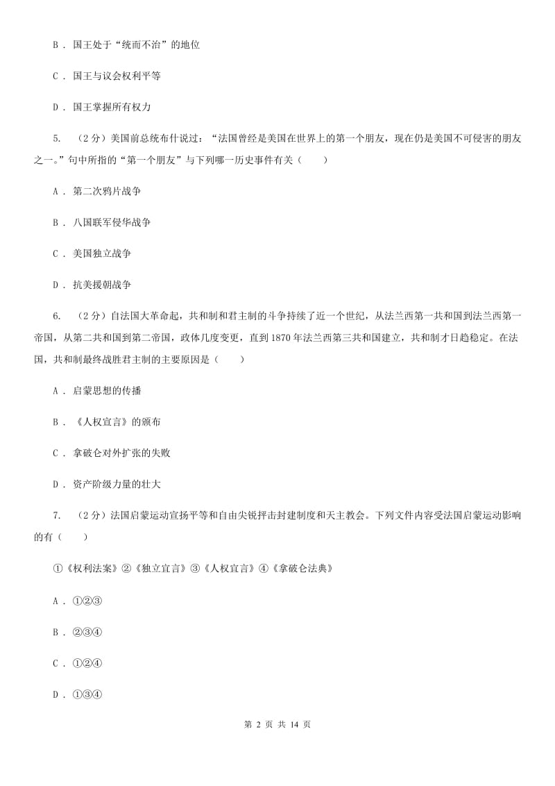 安徽省九年级上学期历史第三次月考试卷A卷_第2页