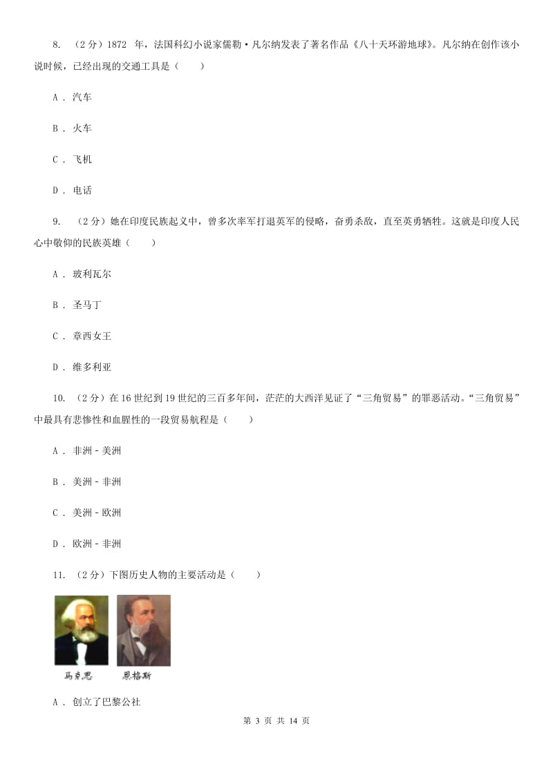 安徽省九年级上学期历史第三次月考试卷A卷_第3页