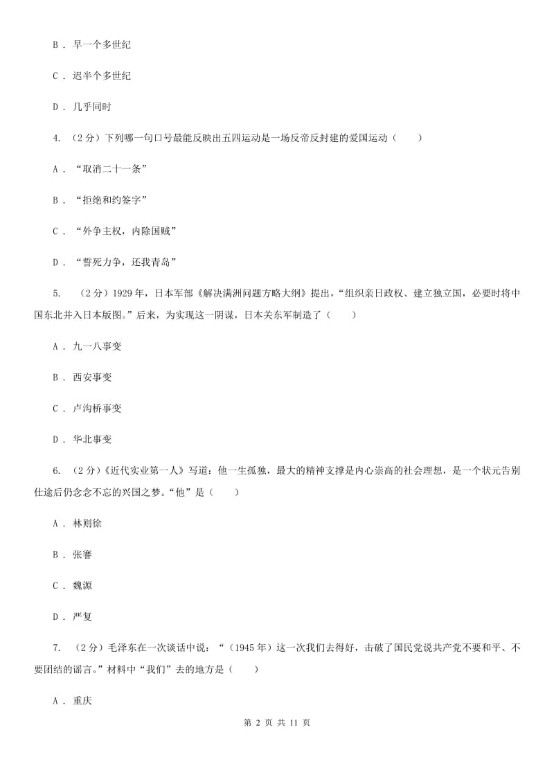 岳麓版2020届九年级中考适应性考试文综-历史试题B卷_第2页