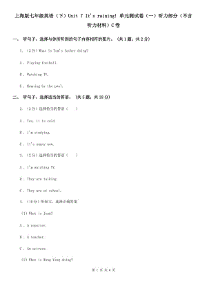 上海版七年級(jí)英語(yǔ)（下）Unit 7 It's raining! 單元測(cè)試卷（一）聽(tīng)力部分（不含聽(tīng)力材料）C卷