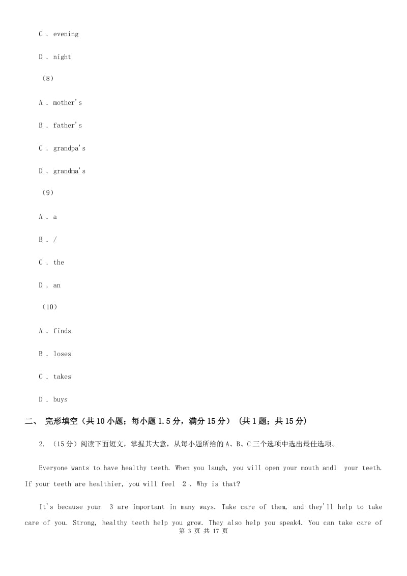 沪教版2020届中考英语模拟试卷（三）B卷_第3页